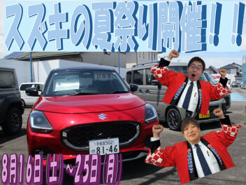 ８月１６日（土）～２５日（月）夏祭り展示会開催！！